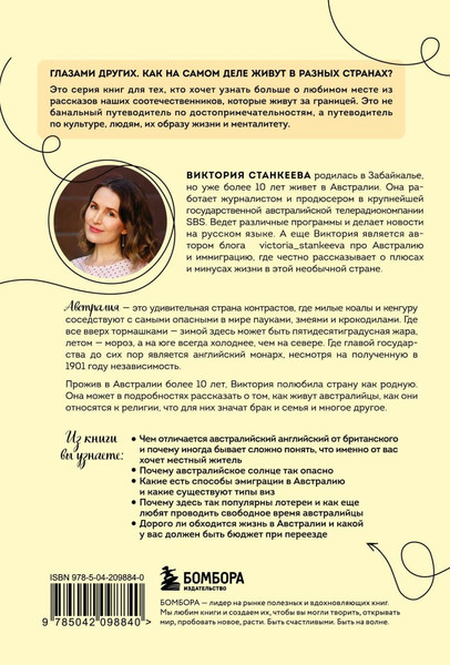 Изображение товара Книга Бомбора Австралия изнутри, мягкая обложка (Станкеева Виктория)