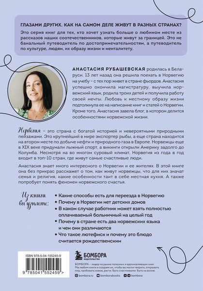 Изображение товара Книга Бомбора Норвегия изнутри, мягкая обложка (Рубашевская Анастасия)