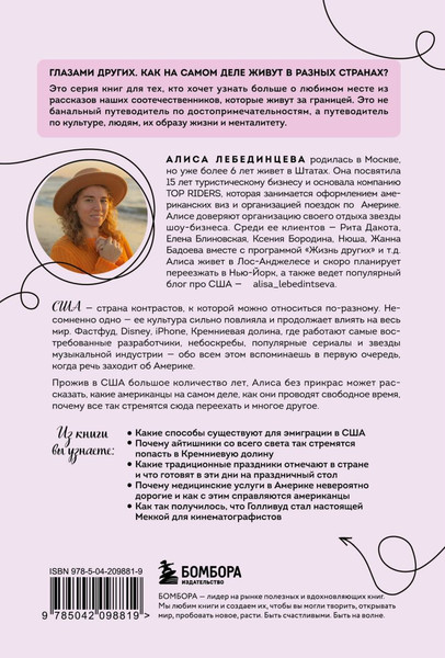 Изображение товара Книга Бомбора США изнутри, мягкая обложка (Лебединцева Алиса)