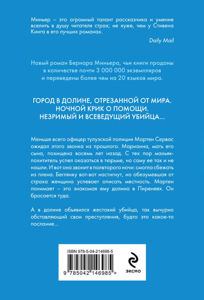 Изображение товара Книга Эксмо Долина, мягкая обложка (Миньер Бернар)