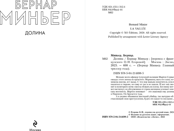 Изображение товара Книга Эксмо Долина, мягкая обложка (Миньер Бернар)