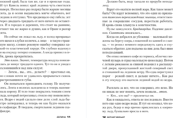 Изображение товара Книга Эксмо Долина, мягкая обложка (Миньер Бернар)