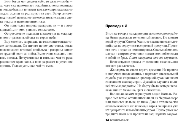Изображение товара Книга Эксмо Долина, мягкая обложка (Миньер Бернар)
