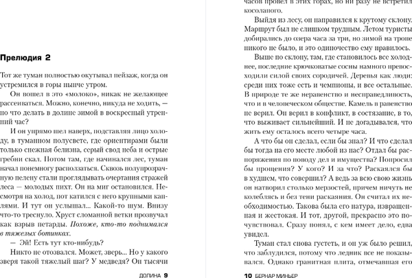 Изображение товара Книга Эксмо Долина, мягкая обложка (Миньер Бернар)