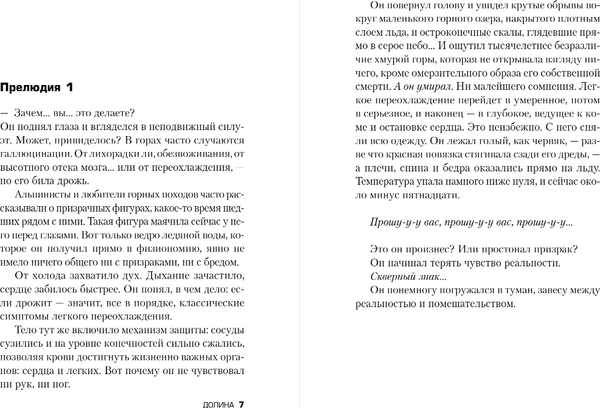 Изображение товара Книга Эксмо Долина, мягкая обложка (Миньер Бернар)