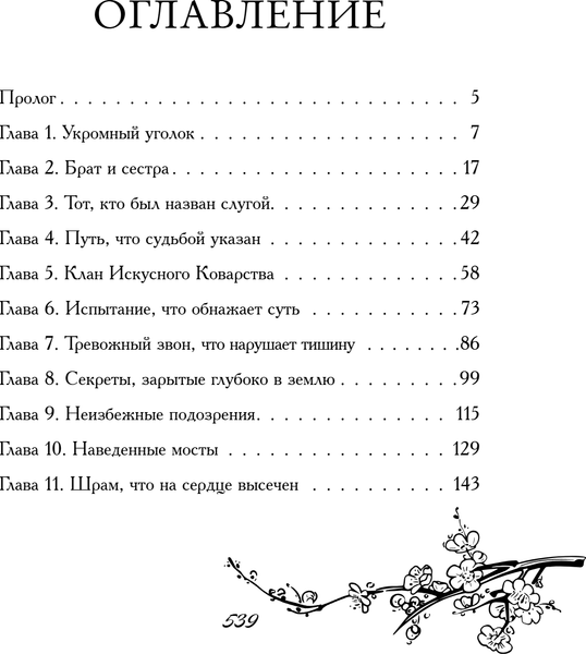 Изображение товара Книга Эксмо Знаю я имя твое, твердая обложка (Медведева Анастасия)