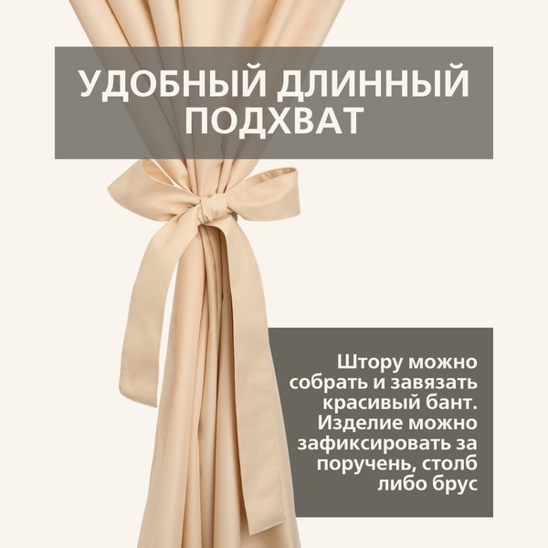 Изображение товара Штора для террасы ЭирТекстильБел 140x280 / P1ETB280 (светло-бежевый)