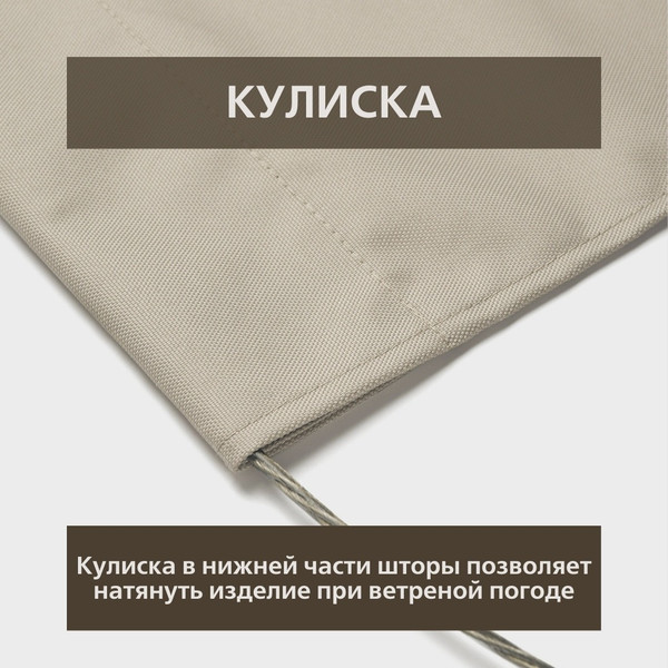 Изображение товара Штора для террасы ЭирТекстильБел 140x280 / P113ETB280 (мокрый песок)