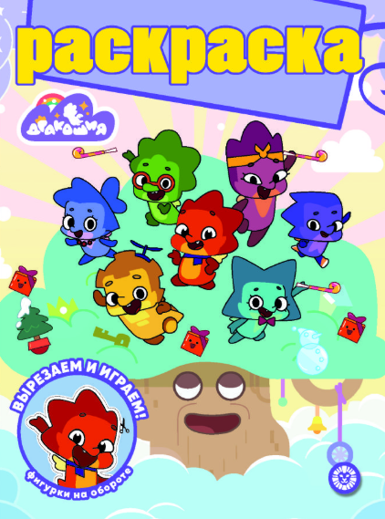 Изображение товара Раскраска Эгмонт С глиттером. Дракошия, мягкая обложка