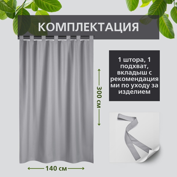 Изображение товара Штора для террасы ЭирТекстильБел 140x280 / P7ETB280 (светло-серый)