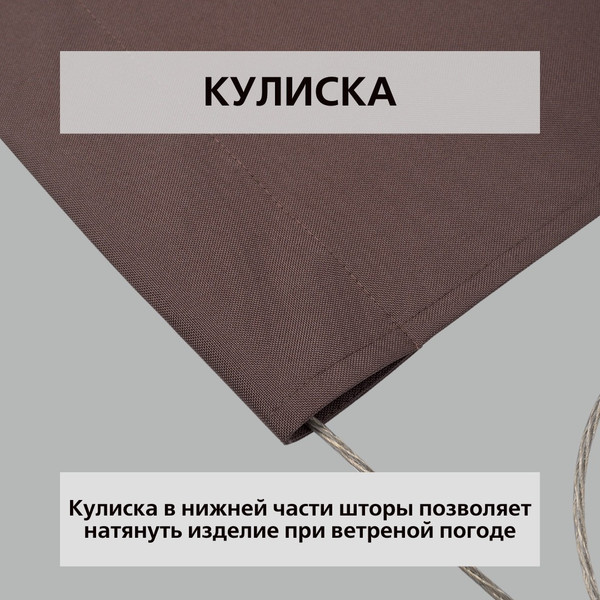 Изображение товара Штора для террасы ЭирТекстильБел 140x280 / P10ETB280 (коричневый)