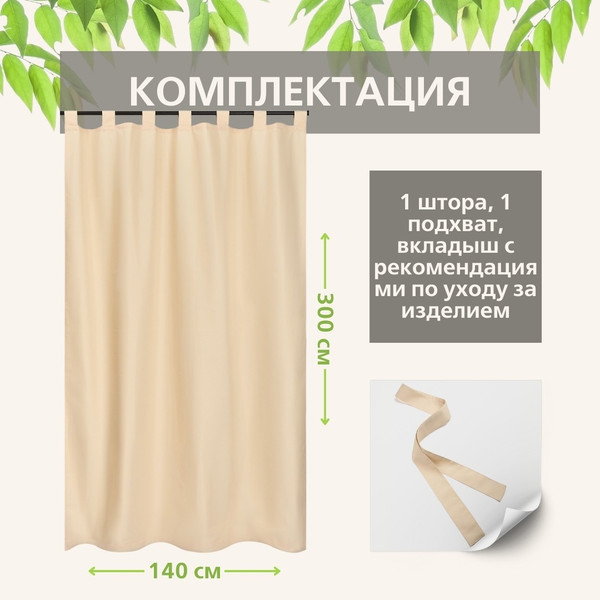 Изображение товара Штора для террасы ЭирТекстильБел 140x300 / P1ETB300 (светло-бежевый)