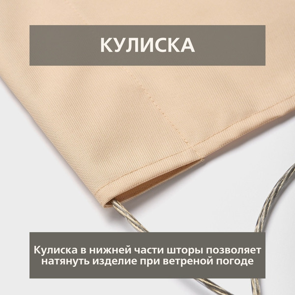 Изображение товара Штора для террасы ЭирТекстильБел 140x300 / P1ETB300 (светло-бежевый)