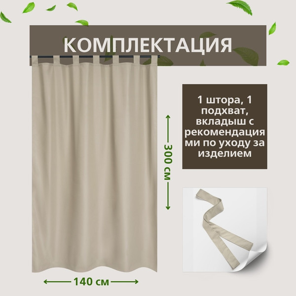 Изображение товара Штора для террасы ЭирТекстильБел 140x300 / P113ETB300 (мокрый песок)