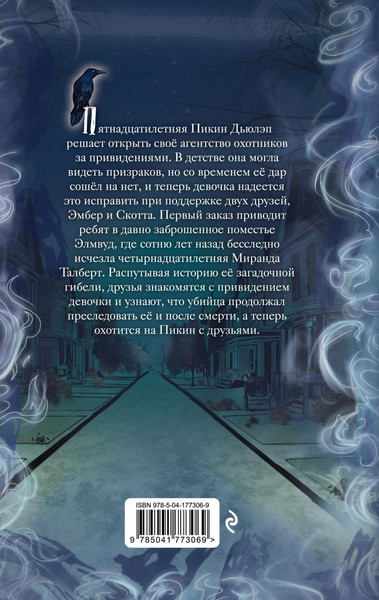 Изображение товара Книга Эксмо Призраки поместья Элмвуд, твердая обложка (МакКорд Памела)