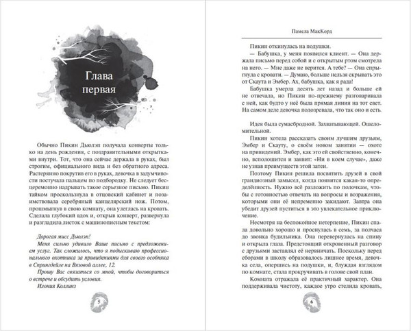 Изображение товара Книга Эксмо Призраки поместья Элмвуд, твердая обложка (МакКорд Памела)