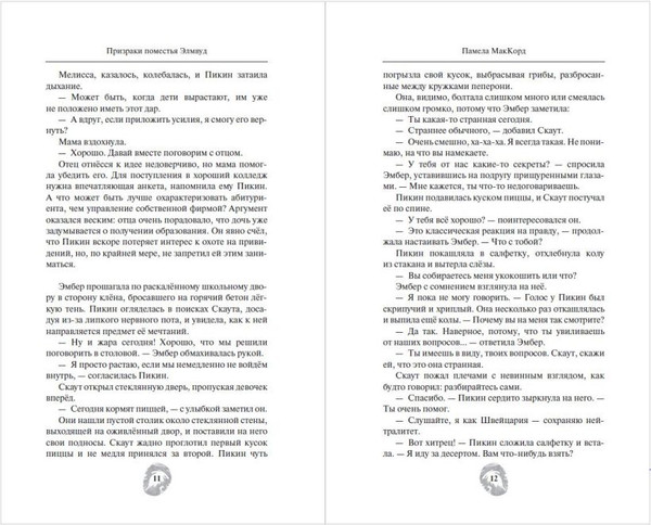 Изображение товара Книга Эксмо Призраки поместья Элмвуд, твердая обложка (МакКорд Памела)
