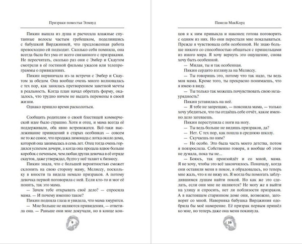 Изображение товара Книга Эксмо Призраки поместья Элмвуд, твердая обложка (МакКорд Памела)
