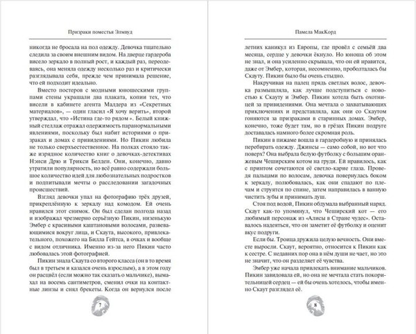 Изображение товара Книга Эксмо Призраки поместья Элмвуд, твердая обложка (МакКорд Памела)