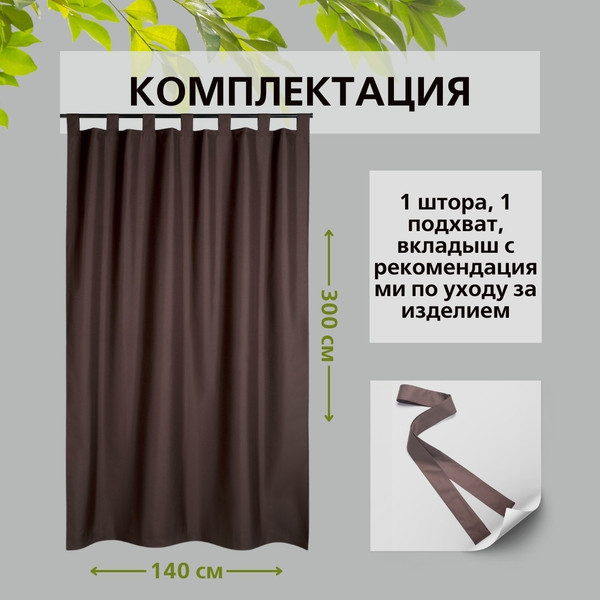 Изображение товара Штора для террасы ЭирТекстильБел 140x300 / P10ETB300 (коричневый)