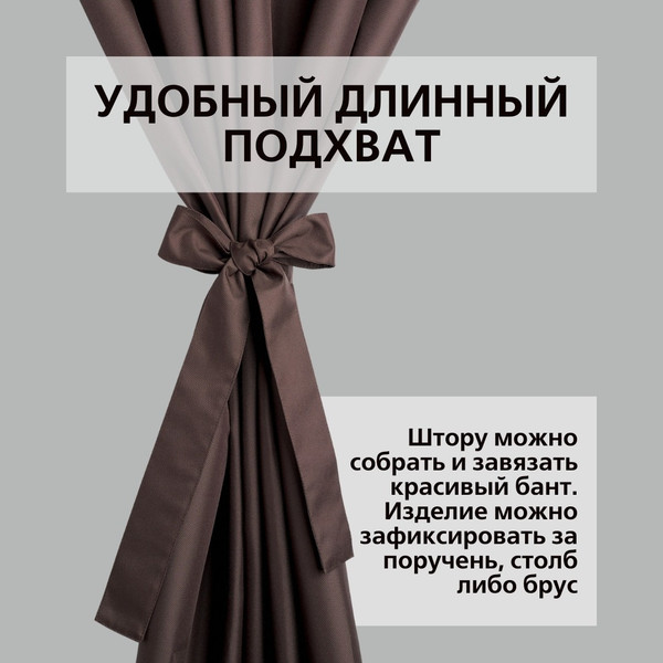 Изображение товара Штора для террасы ЭирТекстильБел 140x300 / P10ETB300 (коричневый)