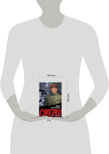 Изображение товара Книга Эксмо Архив смертников, мягкая обложка (Тамоников А. )