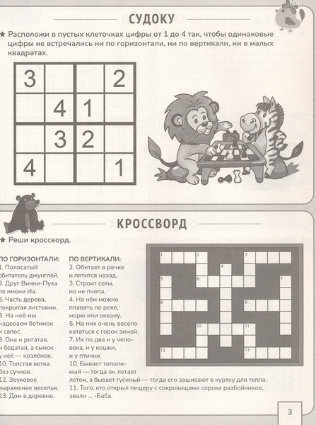 Изображение товара Развивающая книга Проф-Пресс Кроссворды и головоломки, мягкая обложка