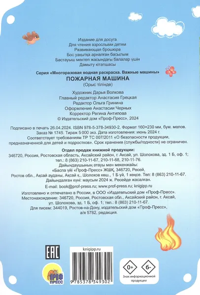 Изображение товара Раскраска Проф-Пресс Многоразовая водная. Важные машины. Пожарная машина (9785378349302)