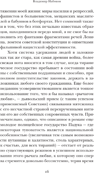 Изображение товара Книга АСТ Под знаком незаконнорожденных (Набоков Владимир)