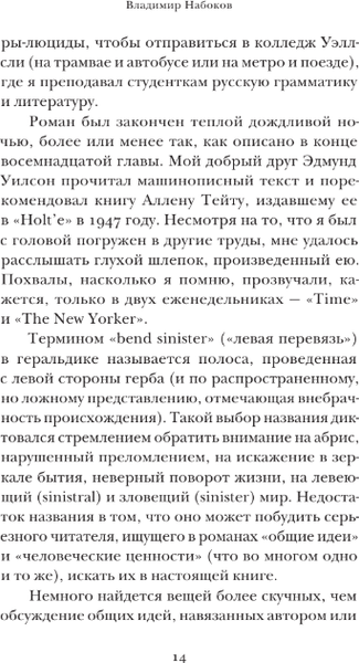 Изображение товара Книга АСТ Под знаком незаконнорожденных (Набоков Владимир)