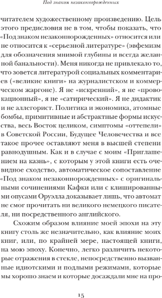 Изображение товара Книга АСТ Под знаком незаконнорожденных (Набоков Владимир)