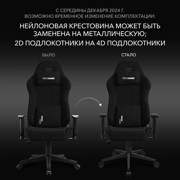 Изображение товара Кресло геймерское Vmmgame Astral New Era 2.0 / OT-B23-VRBK-NE-2 (Velour Black)
