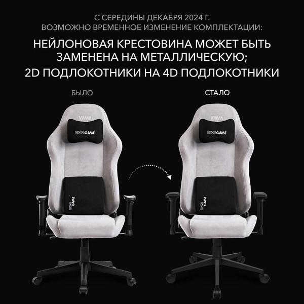 Изображение товара Кресло геймерское Vmmgame Astral New Era 2.0 / OT-B23-VRGY-NE-2 (Velour Gray)