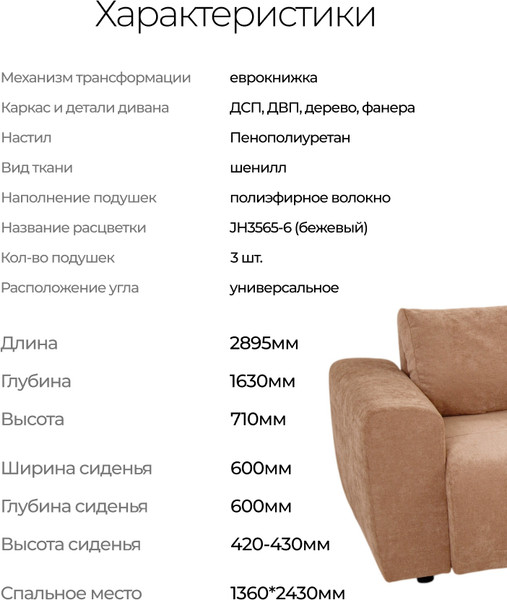 Изображение товара Диван угловой Mio Tesoro Santos 4УС (JH3565-6)