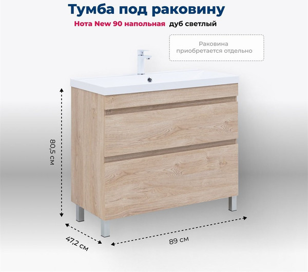 Изображение товара Тумба под умывальник Aquanet Нота New 90 / 344146 (дуб светлый)