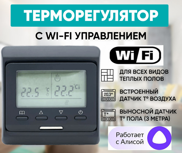Изображение товара Терморегулятор для теплого пола Menred E51.716 с WiFi (черный)