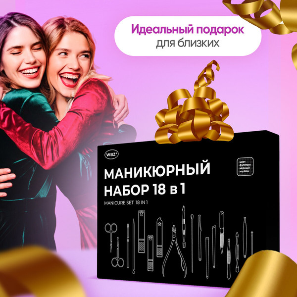 Изображение товара Набор для маникюра WBZ 18 в 1 / 609487 (черный карбон)