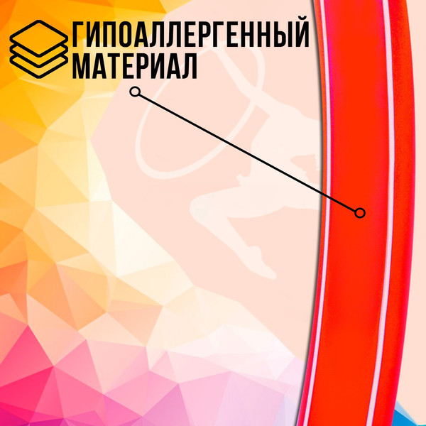 Изображение товара Обруч для художественной гимнастики Соломон 1209323 (красный)