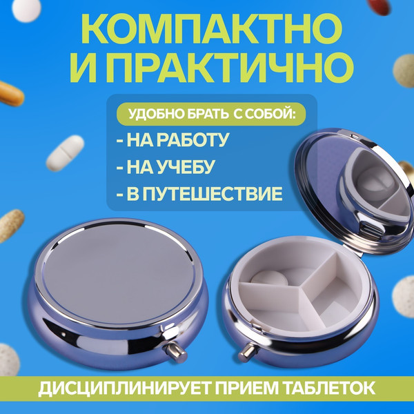 Изображение товара Таблетница Onlytop 116334 (серебристый)