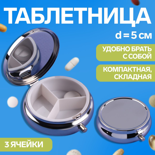 Изображение товара Таблетница Onlytop 116334 (серебристый)