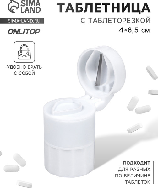 Изображение товара Таблетница Onlytop 655398 (белый)