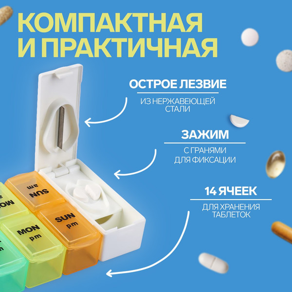 Изображение товара Таблетница Onlytop Неделька / 1528843