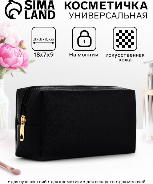 Изображение товара Косметичка Sima-Land На молнии / 10511417 (черный)