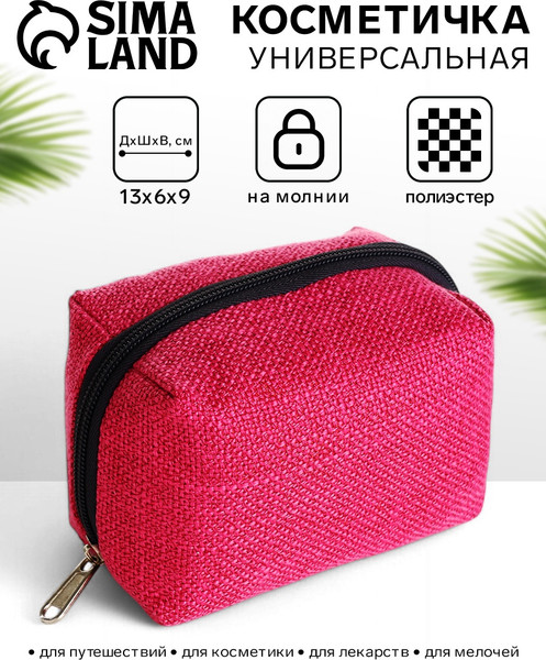 Изображение товара Косметичка Sima-Land На молнии / 10658532 (малиновый)