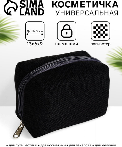 Изображение товара Косметичка Sima-Land На молнии / 10658534 (черный)
