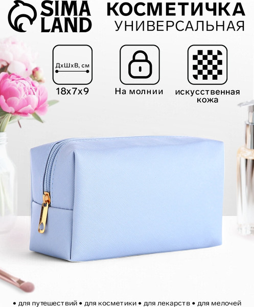 Изображение товара Косметичка Sima-Land На молнии / 10511421 (голубой)