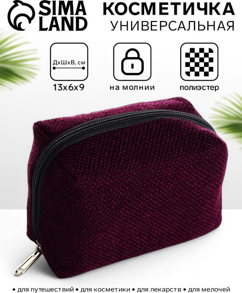 Изображение товара Косметичка Sima-Land На молнии / 10658531 (фиолетовый)