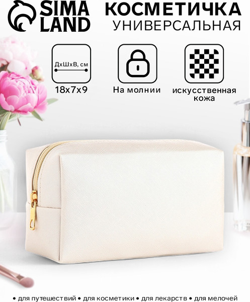 Изображение товара Косметичка Sima-Land На молнии / 10511418 (белый)