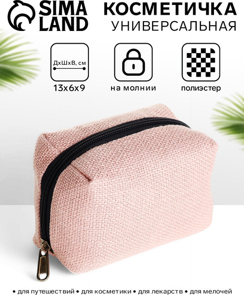 Изображение товара Косметичка Sima-Land На молнии / 10658535 (розовый)