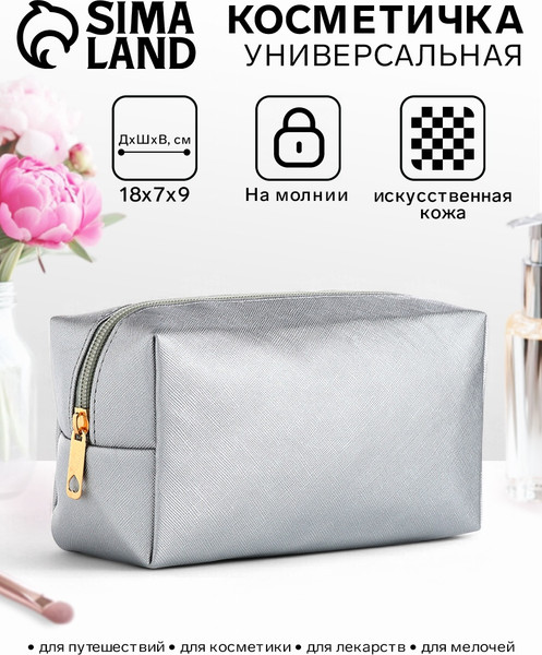 Изображение товара Косметичка Sima-Land На молнии / 10511422 (серебряный)